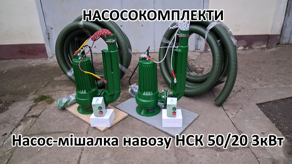 Насос мішалка навозу НСК 50/20 3кВт для навозу Біла Церква - зображення 1