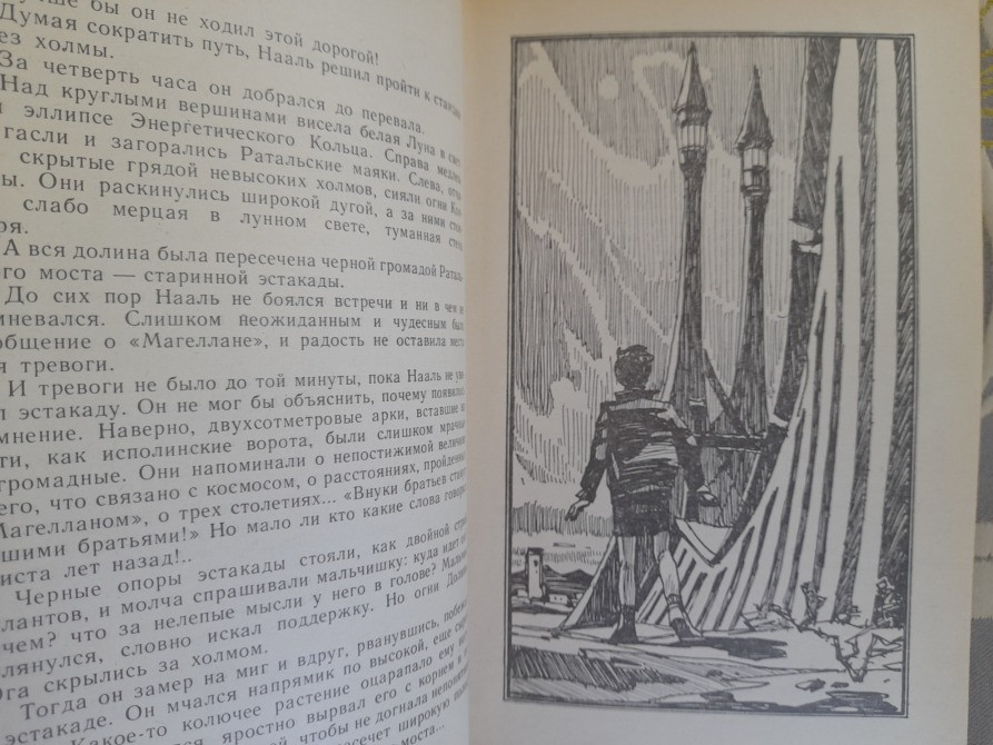 Владислав Крапивин В ночь большого прилива БПНФ приключения фантастика Запоріжжя - зображення 4