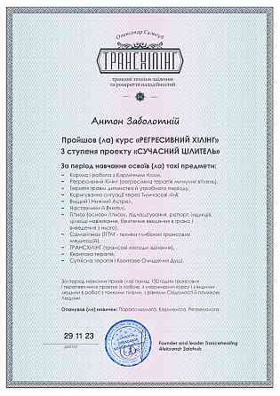 Цілитель, коуч , регресолог. Результат вже після першої зустрічі. Онлайн Вінниця