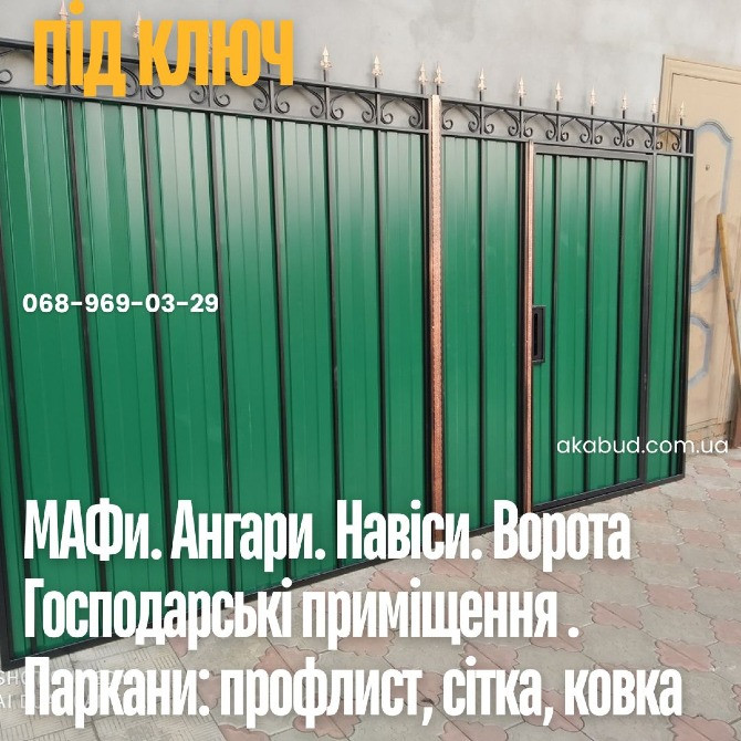Металоконструкції під ключ Кривий Ріг | Паркани, ворота, навіси, козирки Кривий Ріг - зображення 3