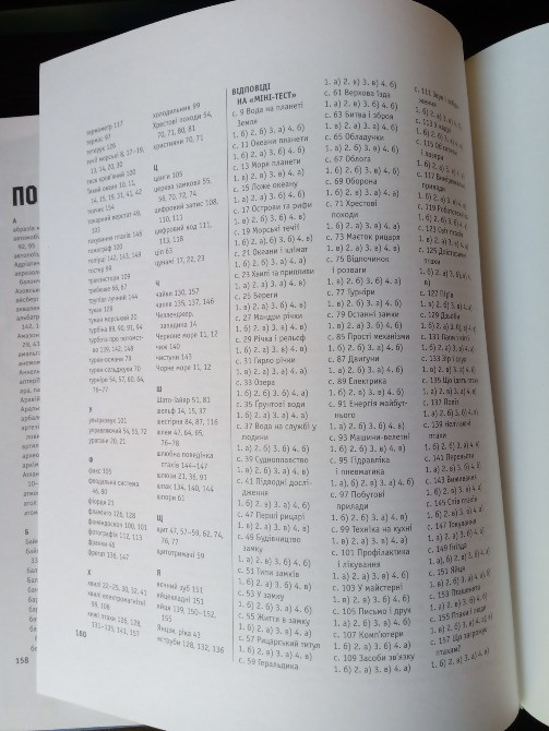 Книга знань. Енциклопедія Львів - зображення 6