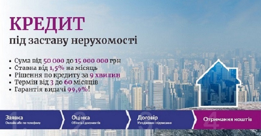 Швидкий кредит під заставу майна Київ. Киев - изображение 1