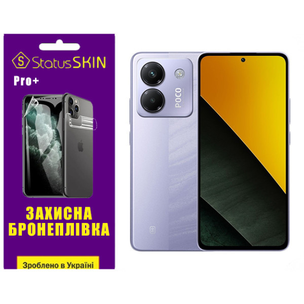 Поліуретанова плівка StatusSKIN Pro+ для Xiaomi Poco M7 Pro 5G Глянцева Харків - зображення 1