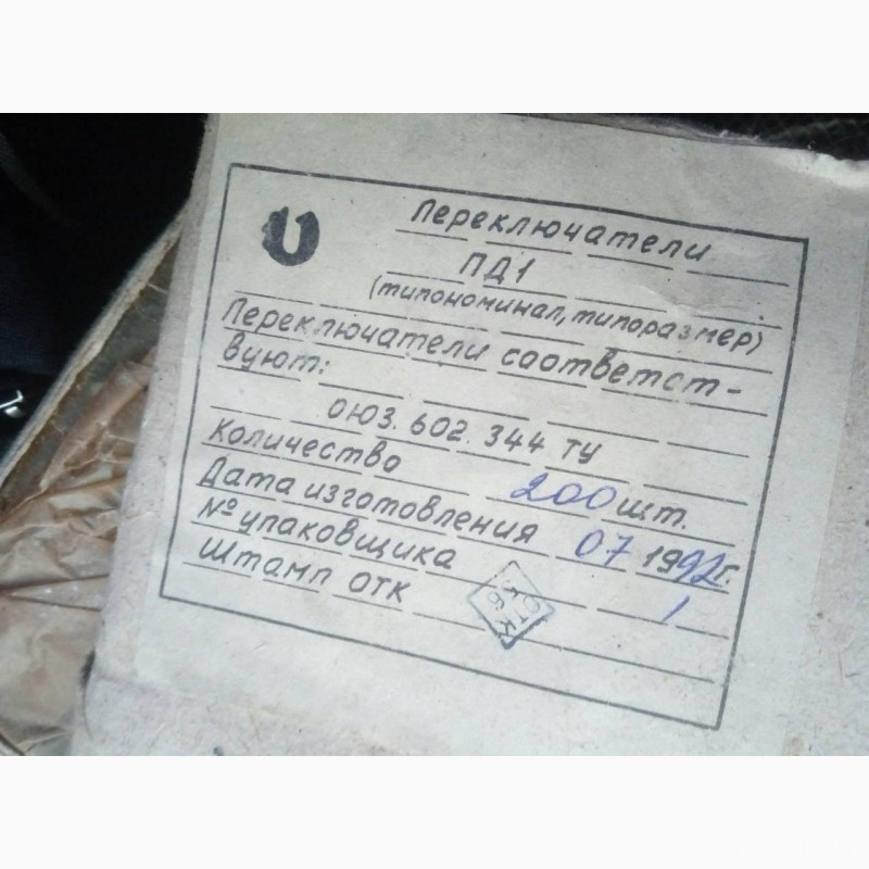 Переключатели ПД1. - 30000 шт - 2 грн Харьков - изображение 7