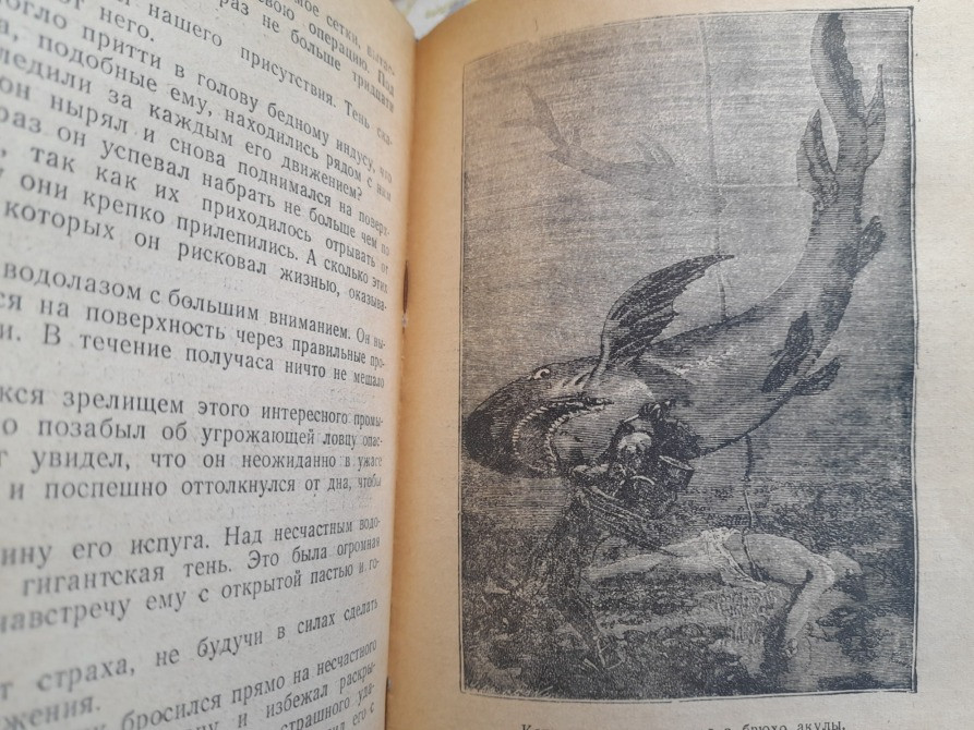Жюль Верн 80000 километров под водой 1951 БПНФ Библиотека приключений фантастики Запорожье - изображение 7