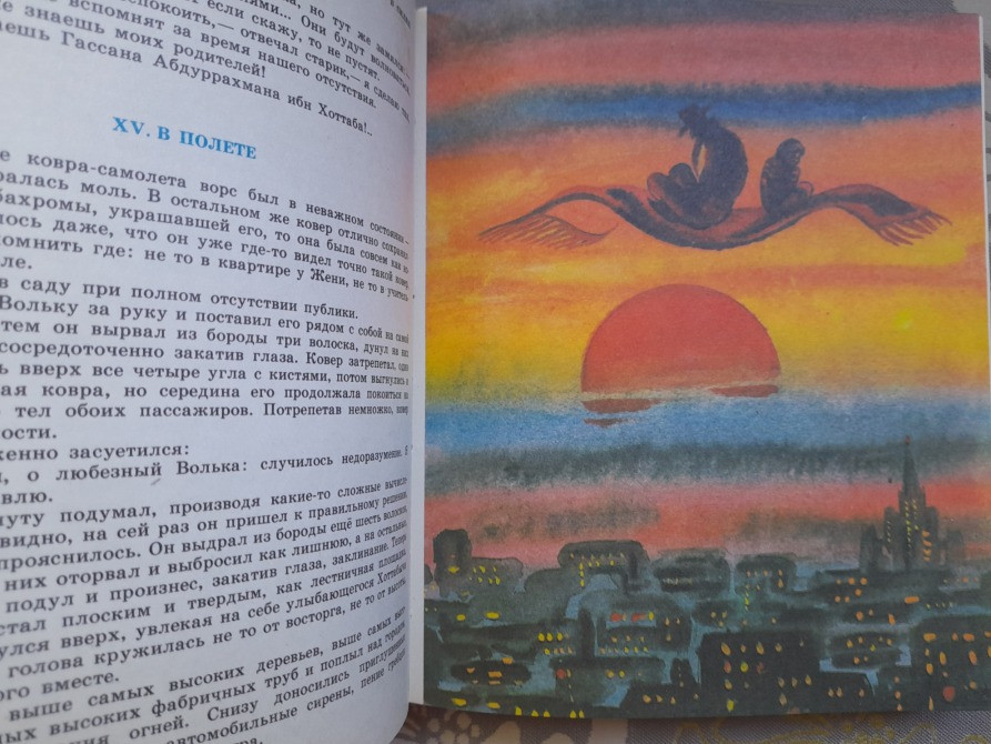 Л. Лагин Старик Хоттабыч сказки приключения Запоріжжя - зображення 7
