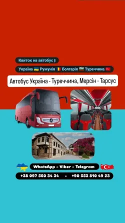 Автобус Київ Мерсін, Тарсус | Україна Туреччина Автобус Київ