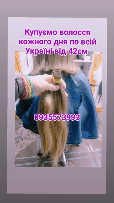 Купуємо волосся в Бучі та по всій Україні від 42см -0935573993 Днепр - изображение 1