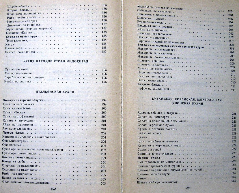 ЗАРУБЕЖНАЯ КУХНЯ. Ю.М.Новоженов, Л.Н.Сопина Богодухов - изображение 8