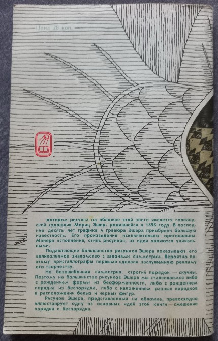 Порядок и беспорядок в мире атомов. А.И. Китайгородский Харьков - изображение 6