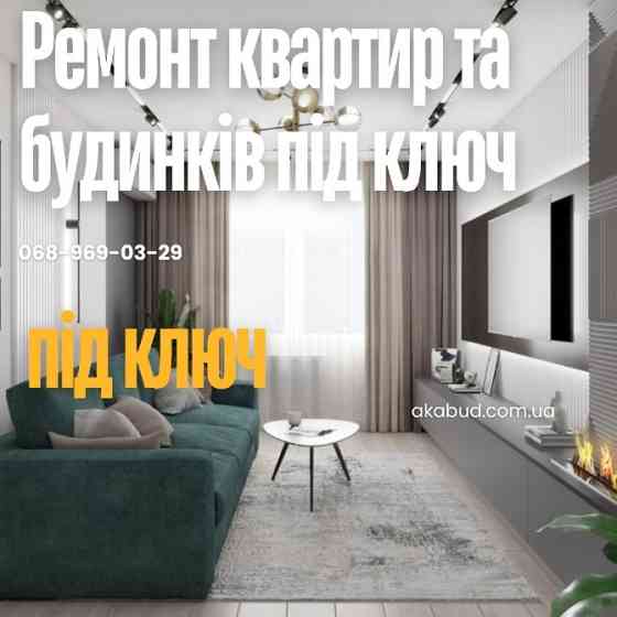 Ремонт квартир та будинків під ключ — професійна бригада майстрів Кривой Рог