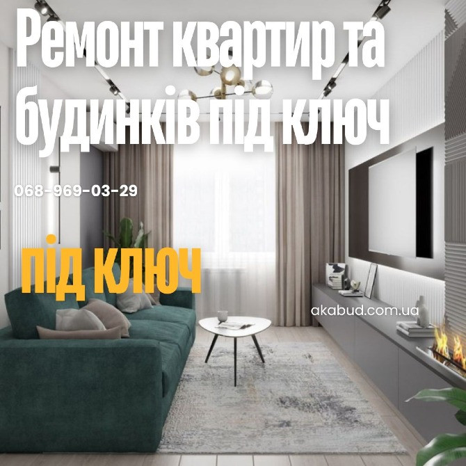 Ремонт квартир та будинків під ключ — професійна бригада майстрів Кривой Рог - изображение 2