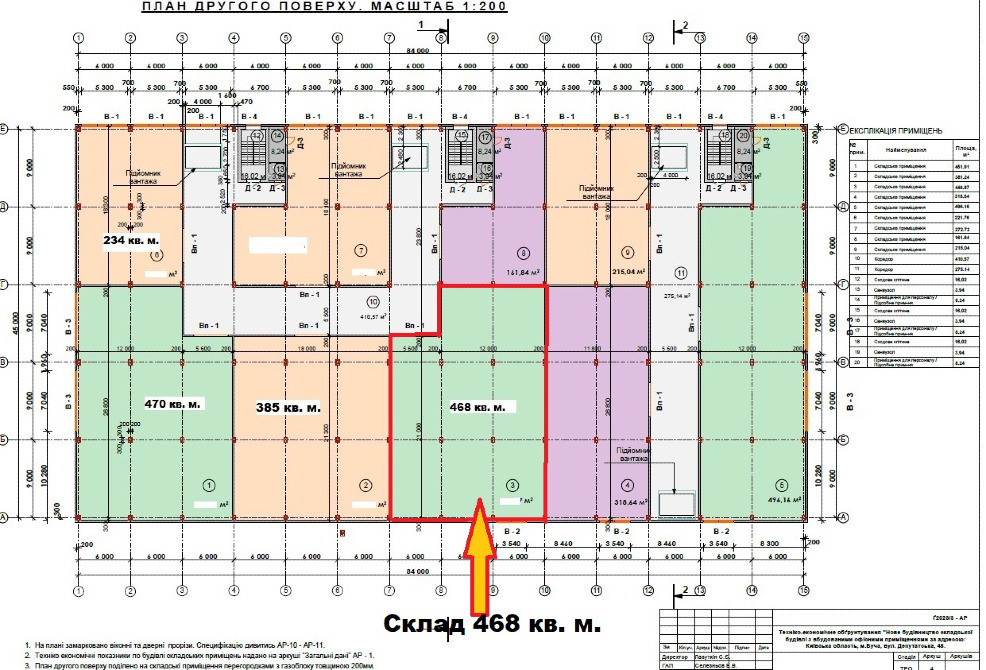 О Р Е Н Д А : Склад 468 кв. м. Індустріальний парк КИТ Буча - зображення 7