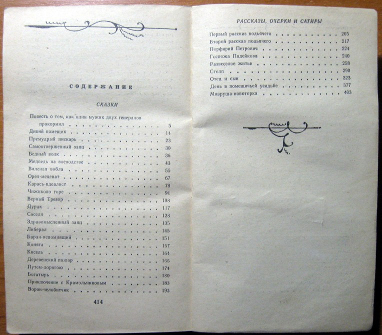 Сказки и рассказы. М.Е. Салтыков-Щедрин Богодухов - изображение 2