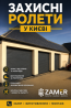 Захисні ролети Київ Київ