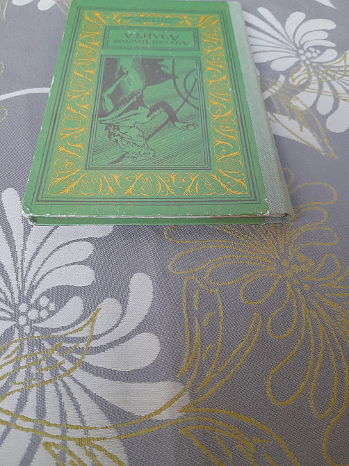 Алексей Толстой Аэлита 1982 БПНФ библиотека приключений фантастика Запоріжжя - зображення 9