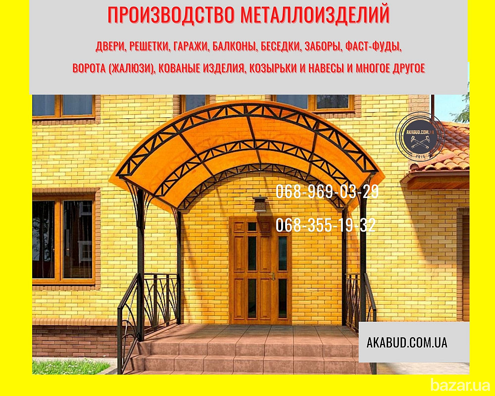 Решетки, балконы, беседки, заборы, ворота, двери, ангары, козырьки и навесы. Кривий Ріг - зображення 5