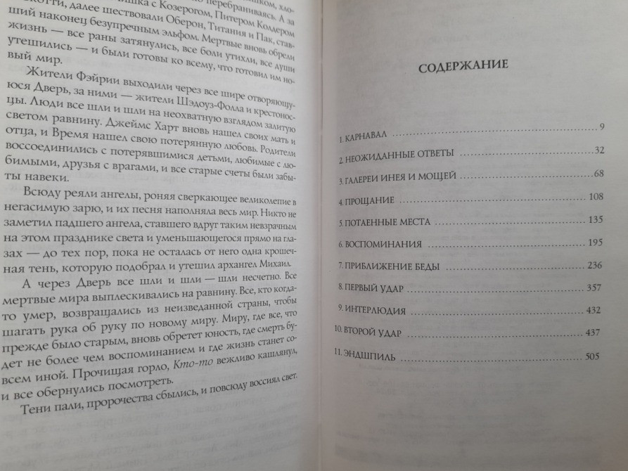 Саймон Грин Город, где умирают тени Шедевры мистики ужасы Запорожье - изображение 4