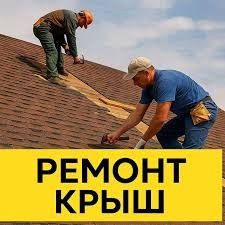 Ремонт крыш Днепр частичный мелкий и капитальный Харків - зображення 1