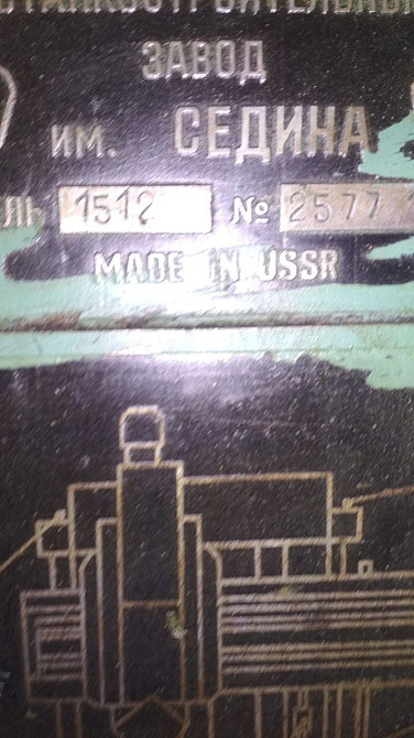 1512 токарно-карусельный станок Львов - изображение 2