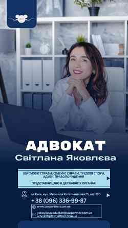 Юридичні послуги, адвокат , юридична допомога Київ