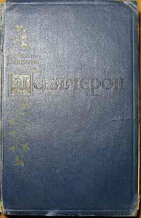 Декамерон. Джованни Боккаччо Богодухів