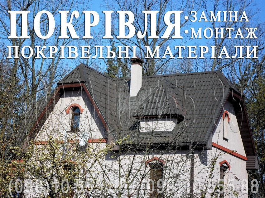 Покрівельні роботи Гатне. Монтаж покрівлі. Заміна покрівлі.Будівництво даху.Перекрити дах. Утеплення Київ - зображення 1