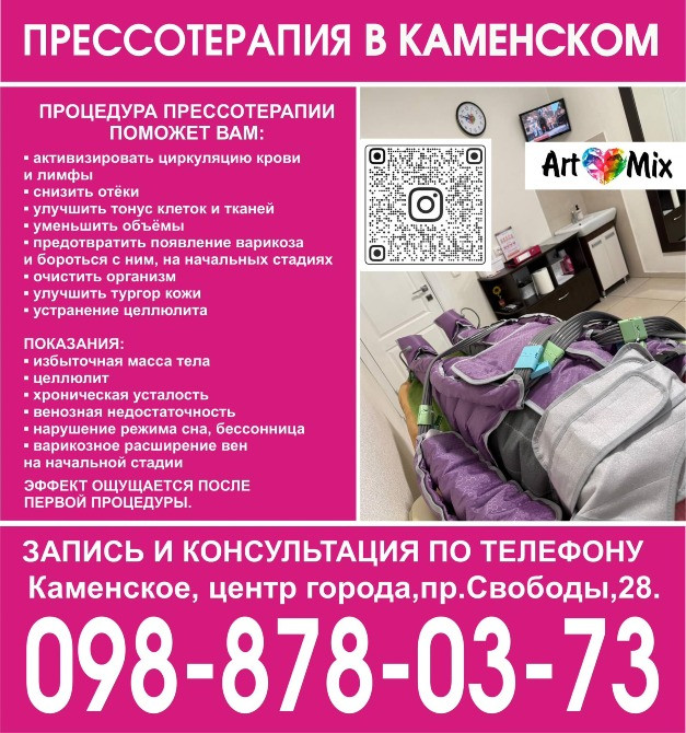 Процедура прессотерапии в Каменском Київ - зображення 1