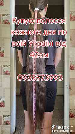 Продать волосся дорого по всій Україні від 42см -0935573993 Киев