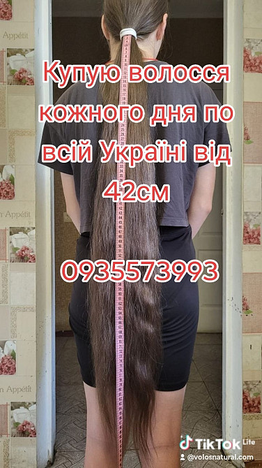 Продать волосся дорого по всій Україні від 42см -0935573993 Київ - зображення 1