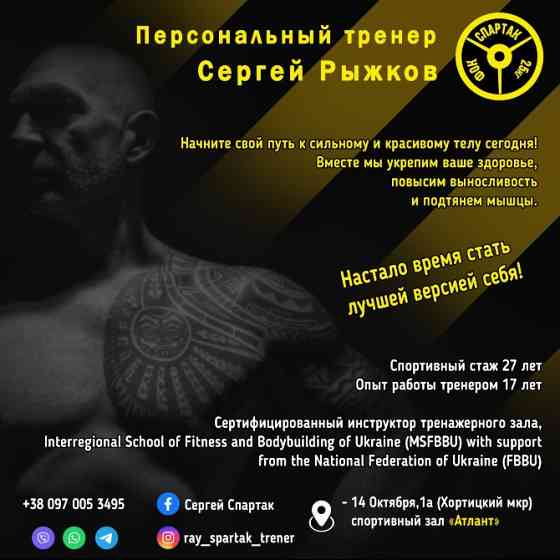 Персональный тренер фитнес Запоріжжя
