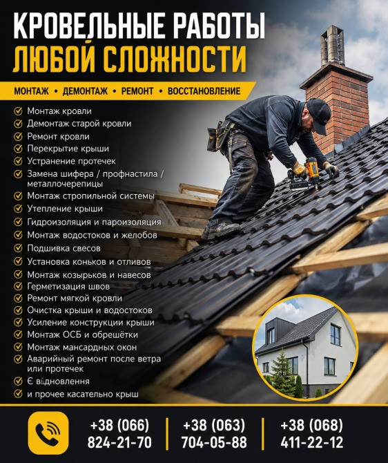 Кровельные работы любой сложности — монтаж, ремонт Днепр - изображение 1