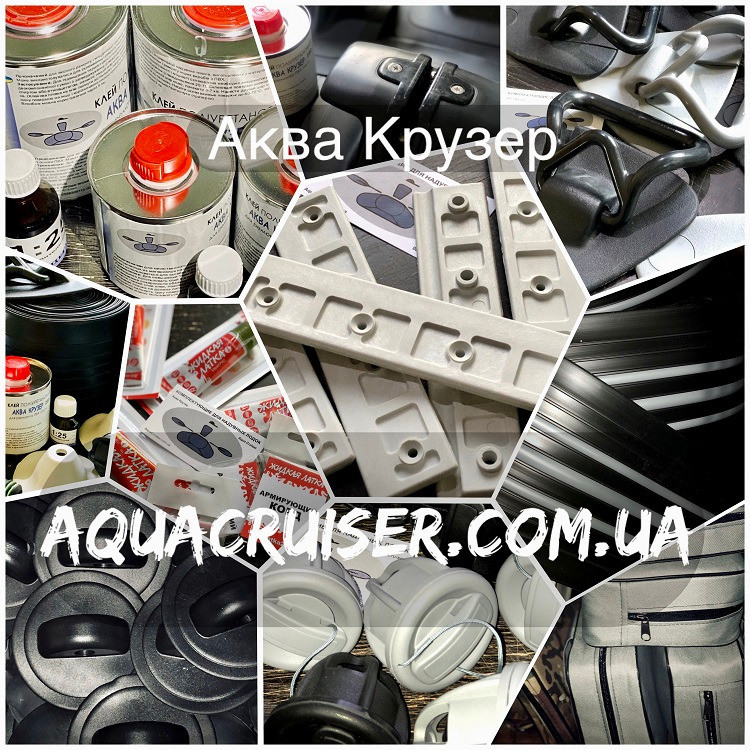 Профессиональный клей для лодок ПВХ - Аква Крузер Київ - зображення 4