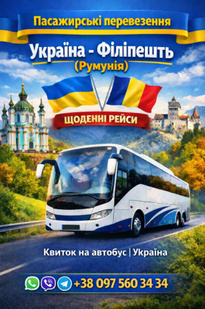 Автобус Україна Філіпешть | Україна Румунія Автобус Киев