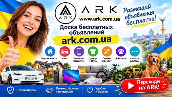 Безкоштовна Дошка Оголошень Київ - зображення 1