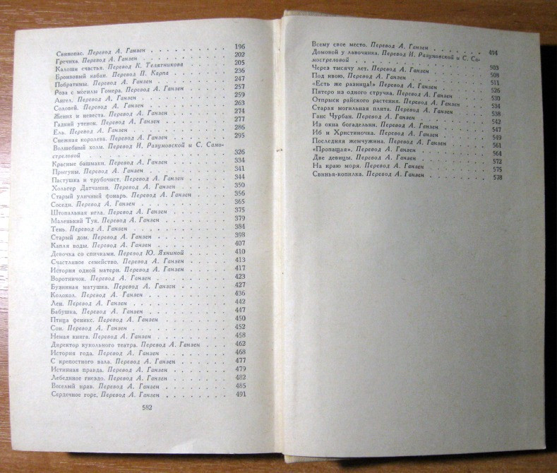 СКАЗКИ И ИСТОРИИ ( в двух томах). Ганс Христиан Андерсен Богодухов - изображение 3