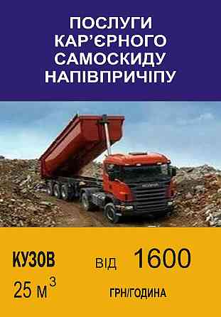 Вантажні перевезення сипучих матеріалів та послуги спецтехніки Кропивницкий