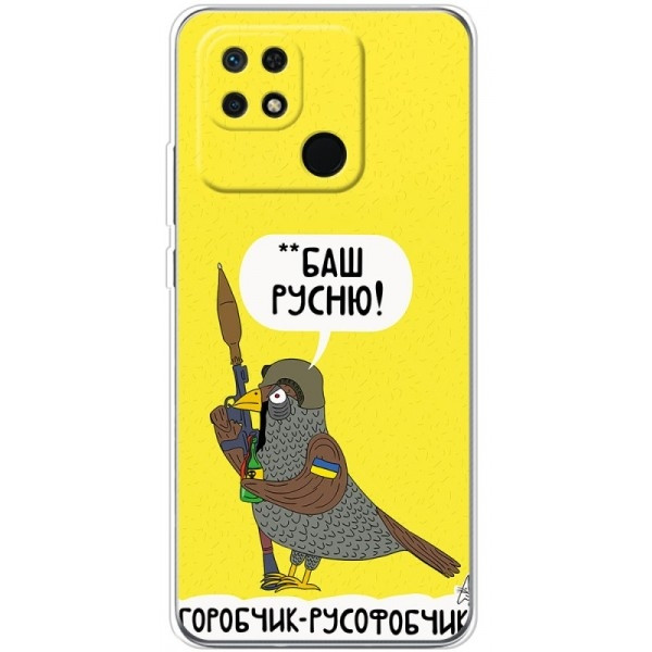 Чохол BoxFace для Xiaomi Redmi 10C/Poco C40 Горобчик-русофобчик (Код товару:22906) Харків - зображення 1
