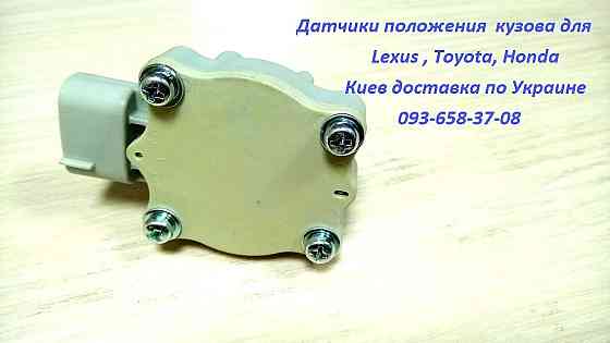 Датчик положения кузова и высоты подвески для Lexus и Toyota Київ