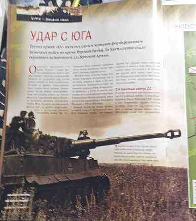 Журнал "100 битв изменивших мир" Курск 1943" Дніпро