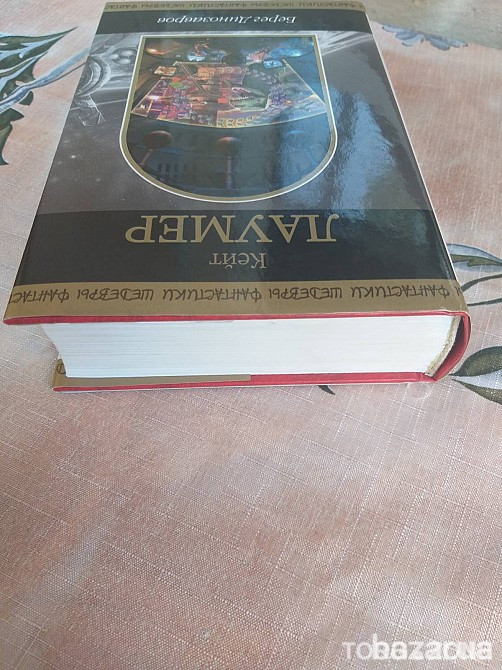 Кейт Лаумер Берег динозавров Шедевры фантастики Запорожье - изображение 8