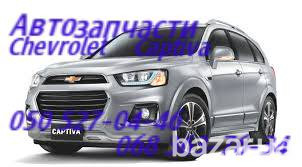 Шевроле Каптива эмблема решетки радиатора . Київ - зображення 2