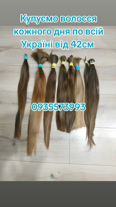Продати волосся дорого по всій Україні від 42см -0935573993 Дніпро - зображення 1