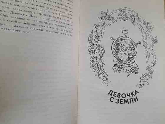 Кир Булычев Девочка с Земли БПНФ рамка библиотека приключений фантастика Запоріжжя