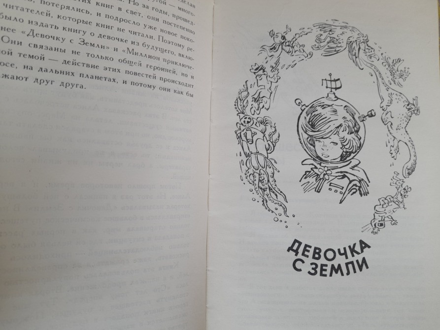 Кир Булычев Девочка с Земли БПНФ рамка библиотека приключений фантастика Запорожье - изображение 4