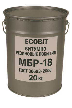 Битумно резиновые покрытия МБР-18 Ecobit ГОСТ 30693-2000 Днепр