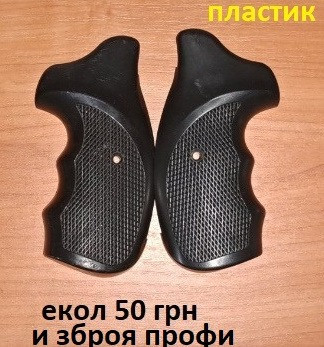 Запчасти к револьверам под патрон флобера Київ - зображення 2