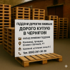 Купуємо піддони європіддони Чернігів Чернигов