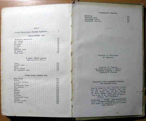 Степан Васильченко. Твори Богодухів