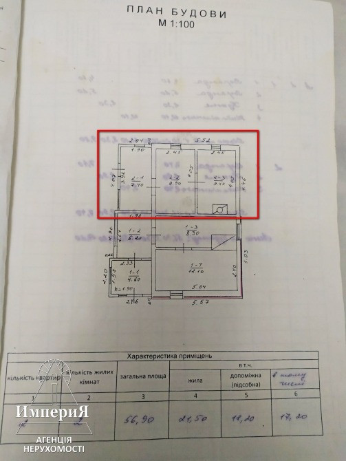 Півбудинку в Шамраівці.27 соток.Фундамент під новий будинок. Белая Церковь - изображение 9